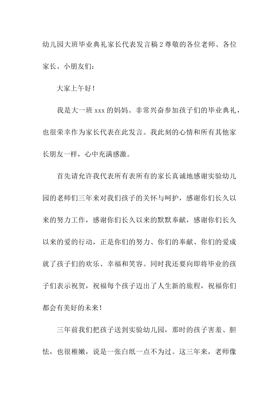 幼儿园大班毕业典礼家长代表发言稿_第3页