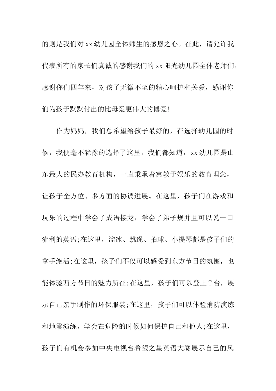 幼儿园大班毕业典礼家长代表发言稿合集5篇_第2页