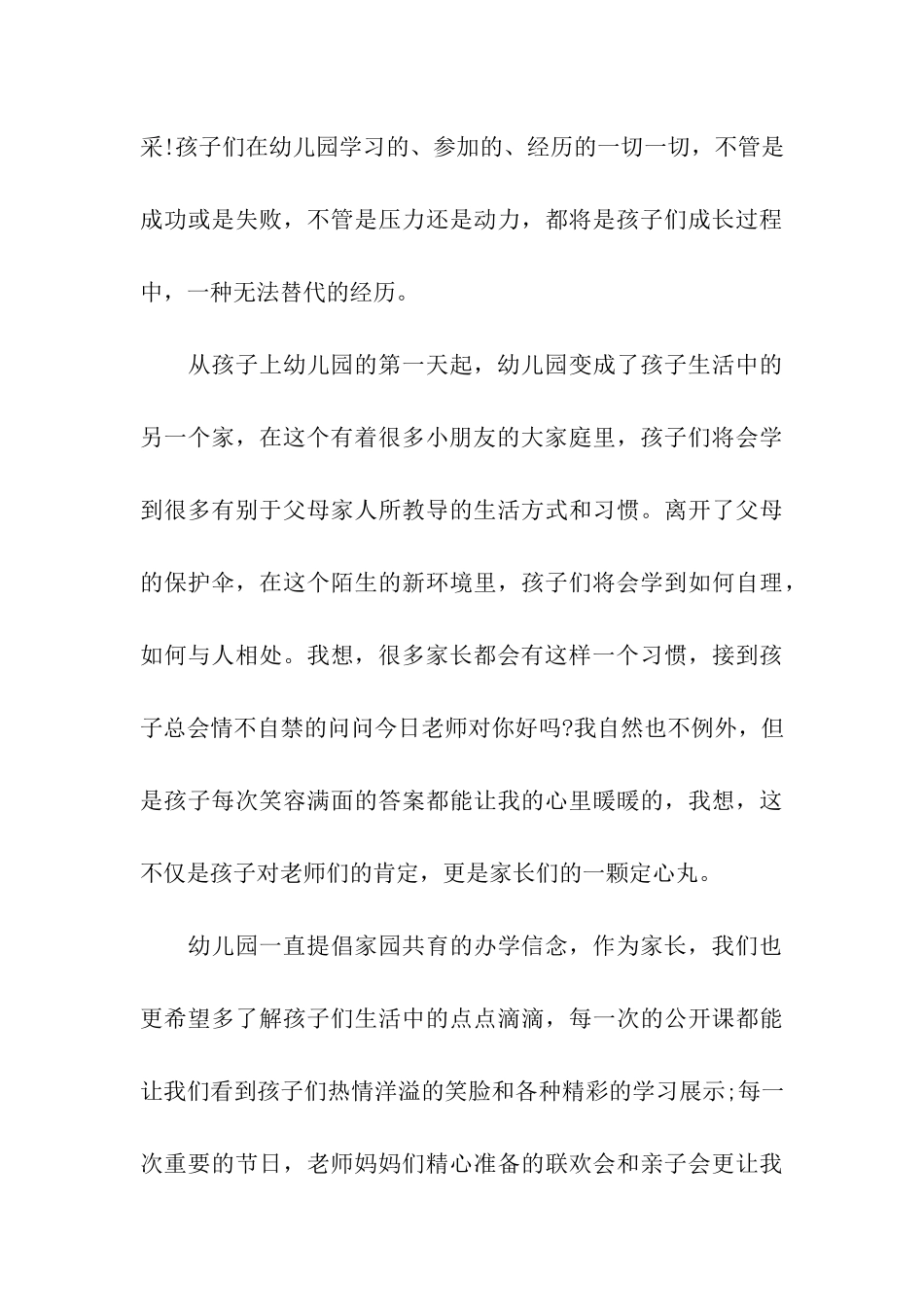 幼儿园大班毕业典礼家长代表发言稿合集5篇_第3页