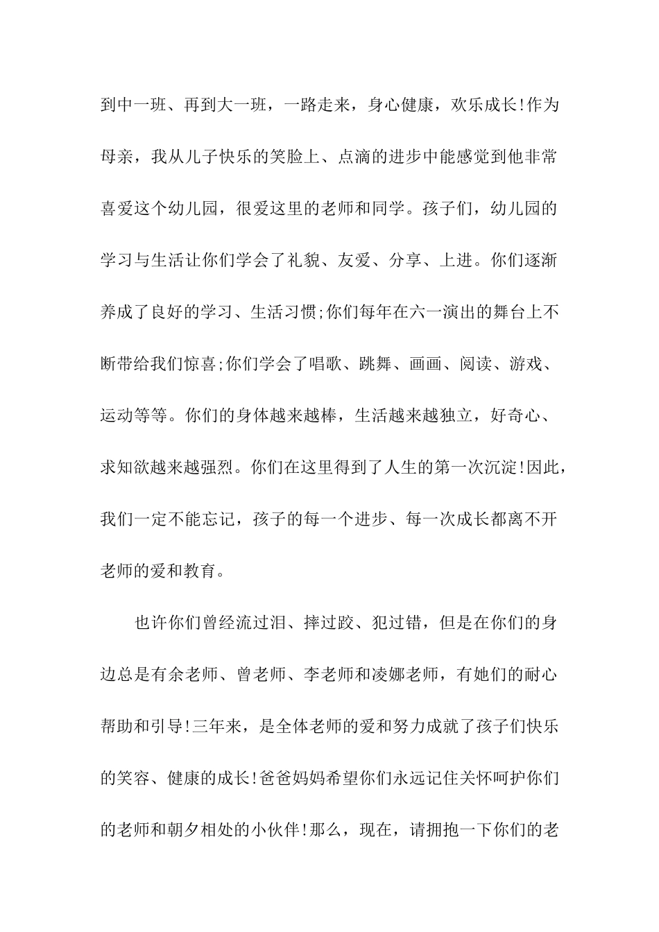 幼儿园大班毕业典礼家长发言稿_第2页