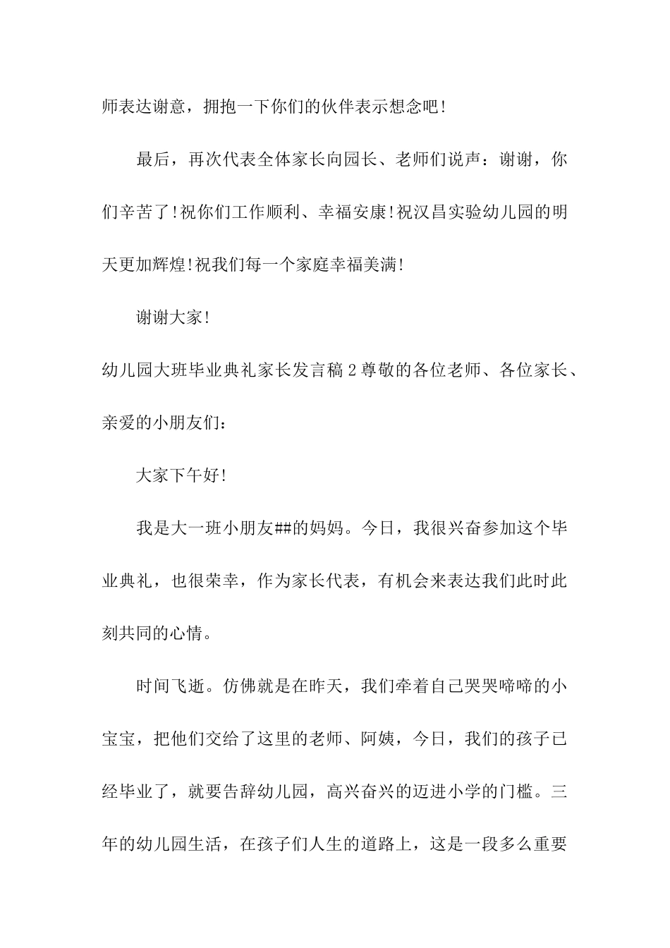 幼儿园大班毕业典礼家长发言稿_第3页