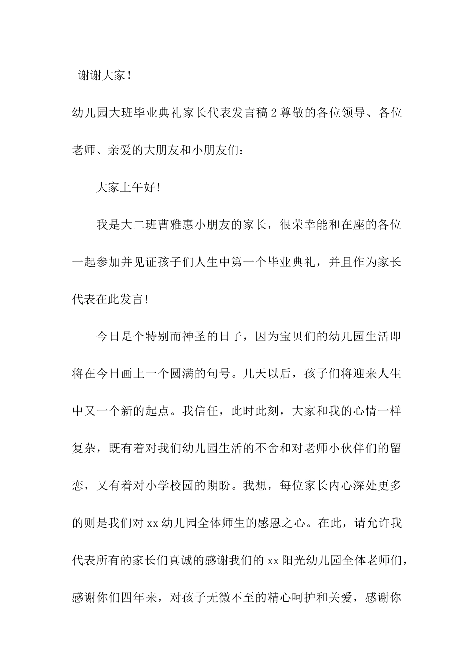 幼儿园大班毕业典礼家长代表发言稿通用5篇_第3页