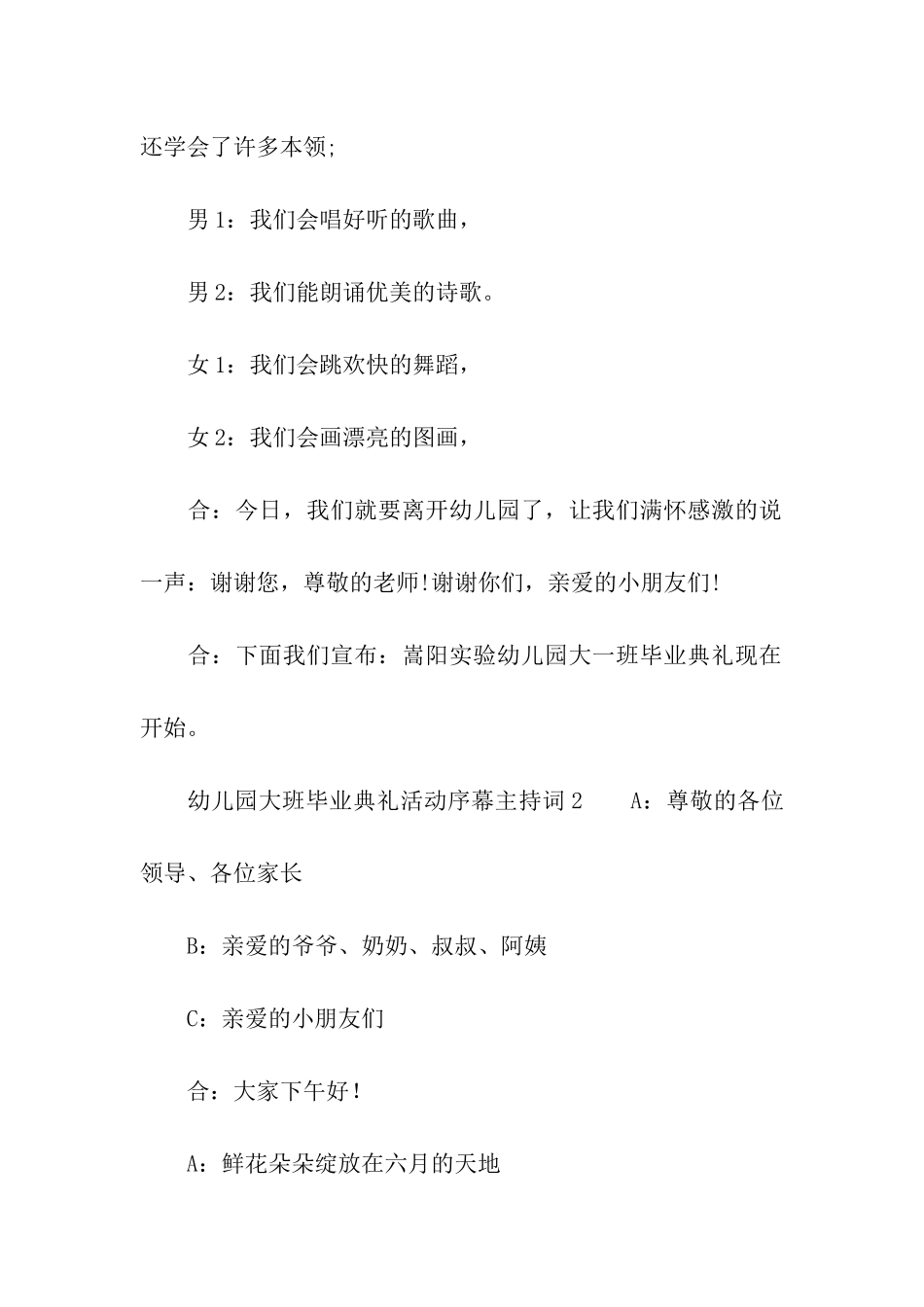 幼儿园大班毕业典礼活动序幕主持词_第2页