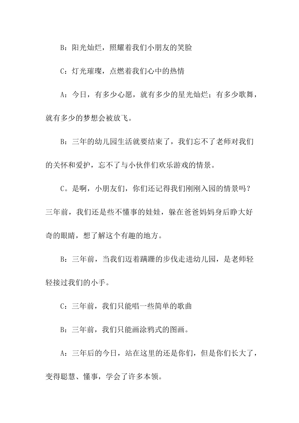 幼儿园大班毕业典礼活动序幕主持词_第3页