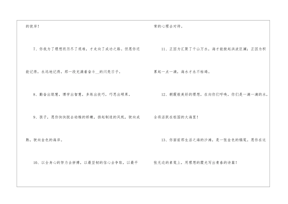 幼儿园大班毕业典礼寄语_第2页