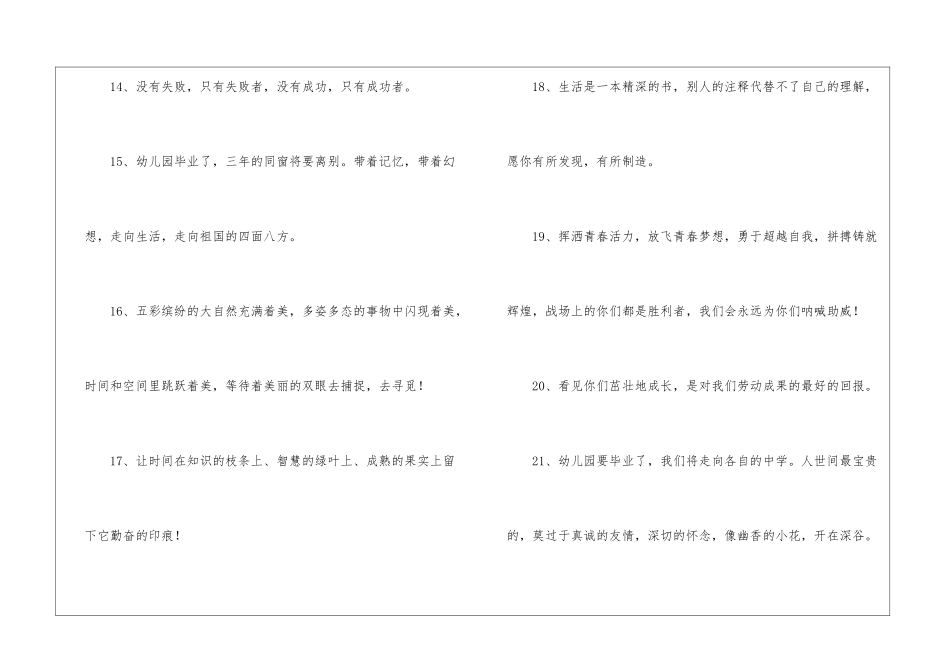 幼儿园大班毕业典礼寄语_第3页