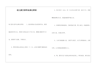 幼儿园大班毕业典礼寄语