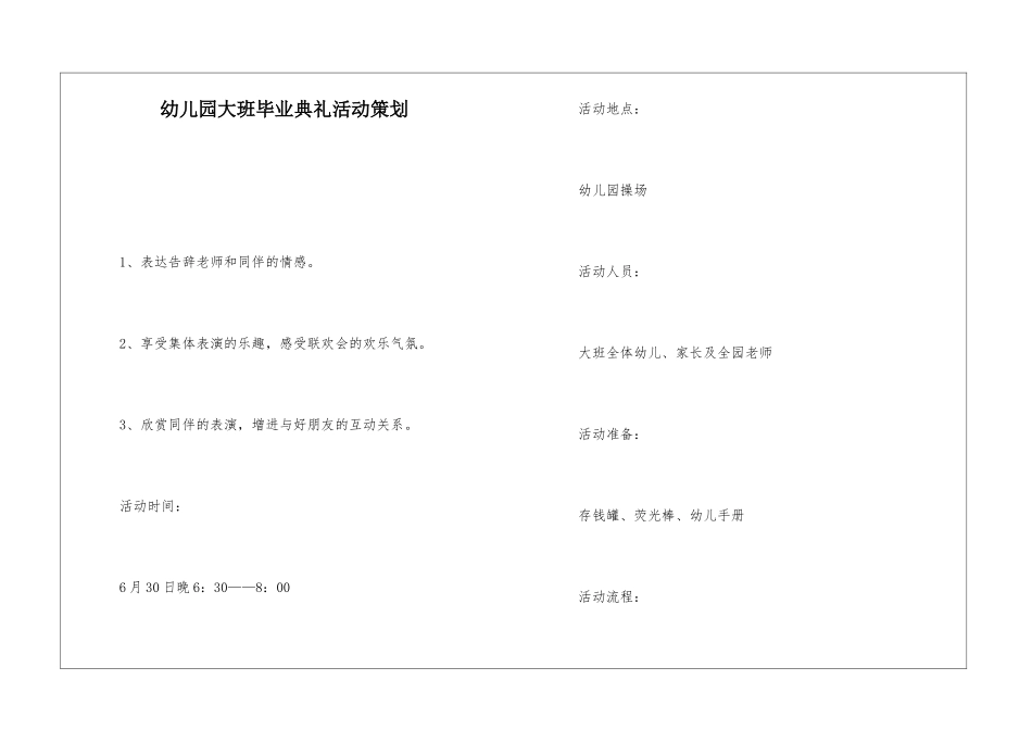 幼儿园大班毕业典礼活动策划_第1页