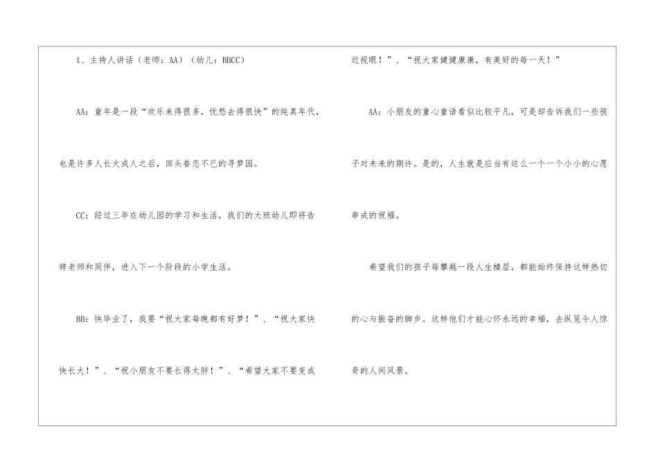 幼儿园大班毕业典礼活动策划_第2页