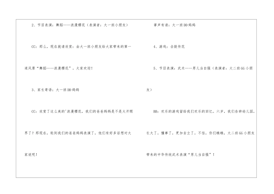 幼儿园大班毕业典礼活动策划_第3页