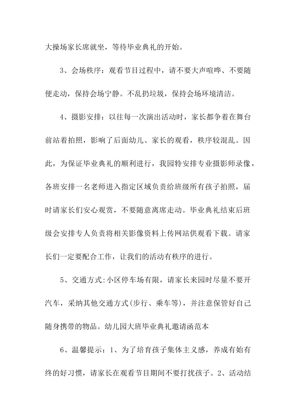 幼儿园大班毕业典礼的邀请函_第2页