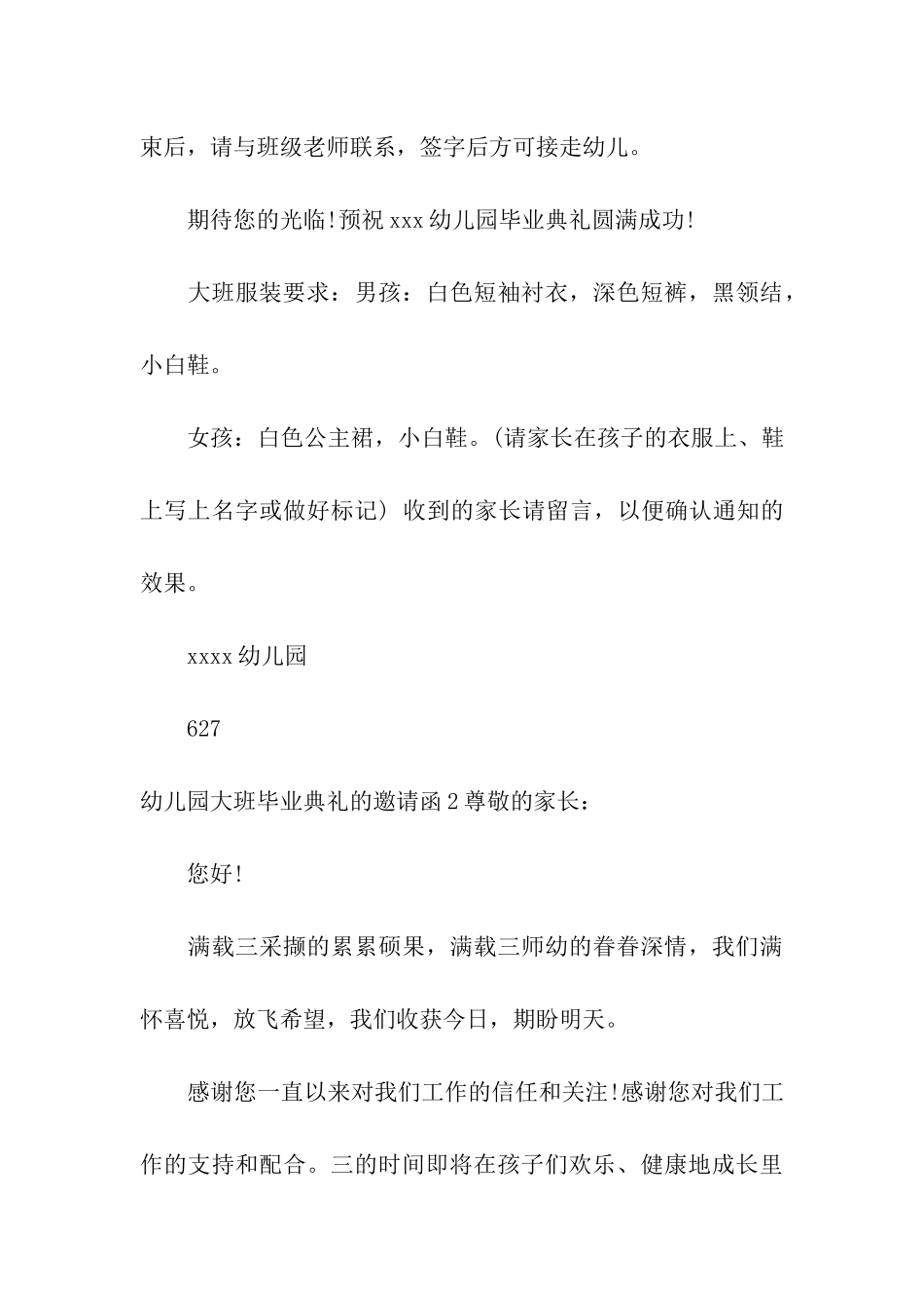 幼儿园大班毕业典礼的邀请函_第3页