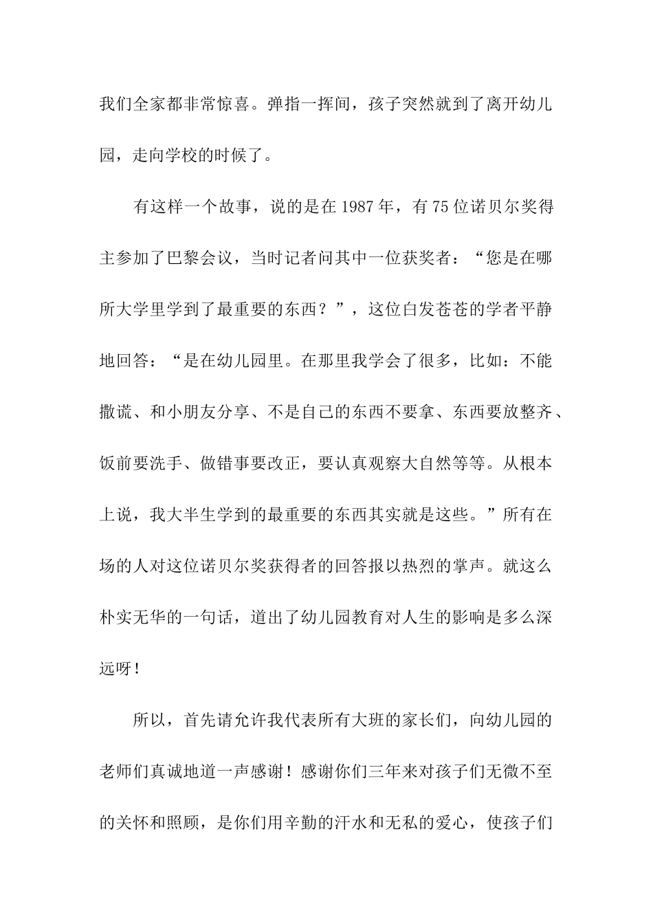 幼儿园大班毕业家长代表发言稿_第2页