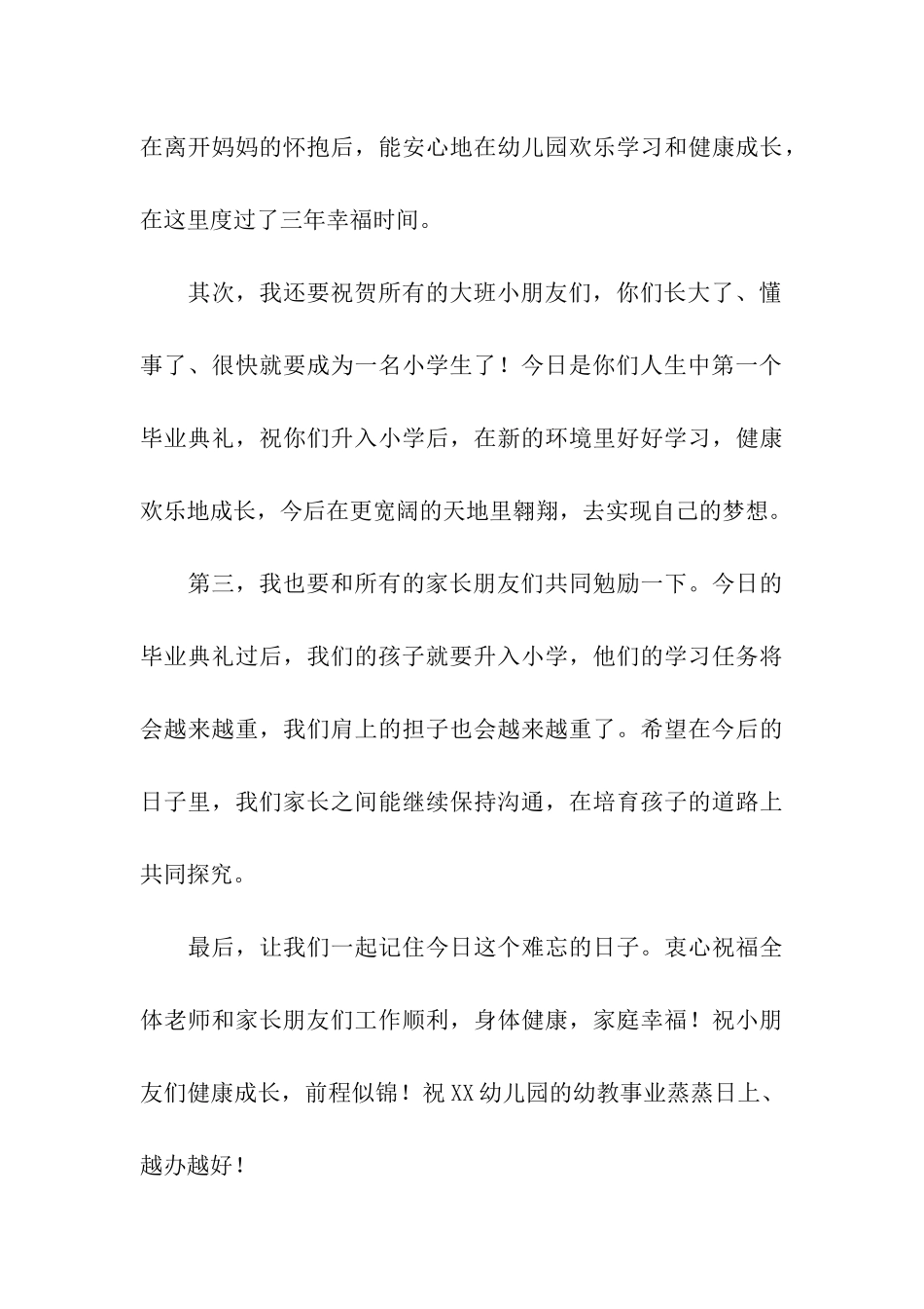 幼儿园大班毕业家长代表发言稿_第3页