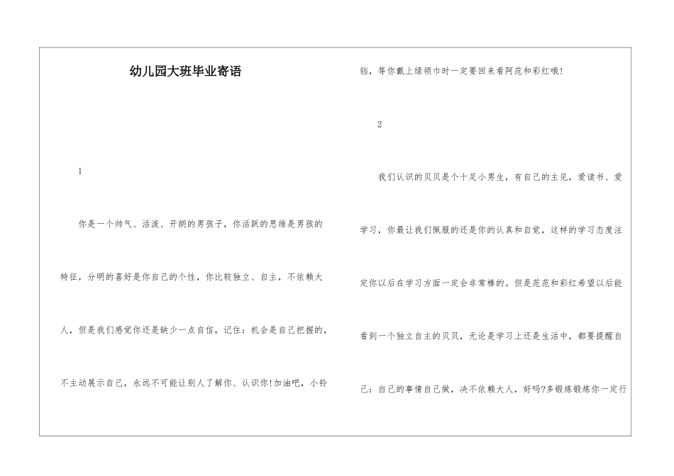 幼儿园大班毕业寄语_第1页