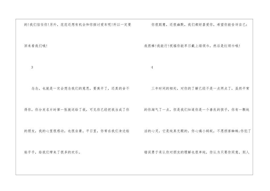 幼儿园大班毕业寄语_第2页
