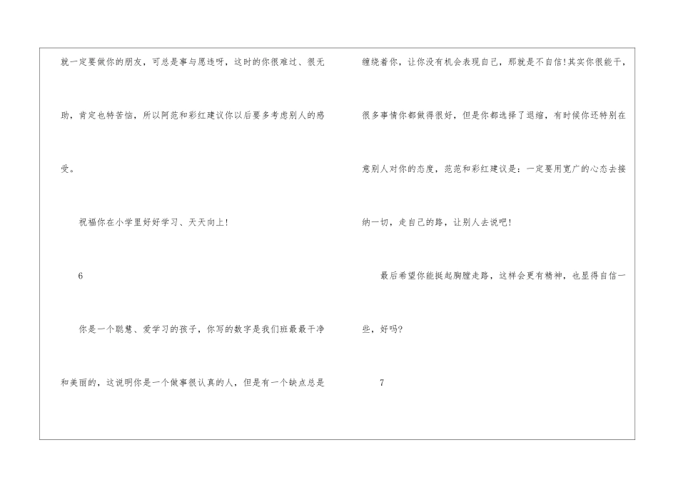 幼儿园大班毕业寄语_第3页
