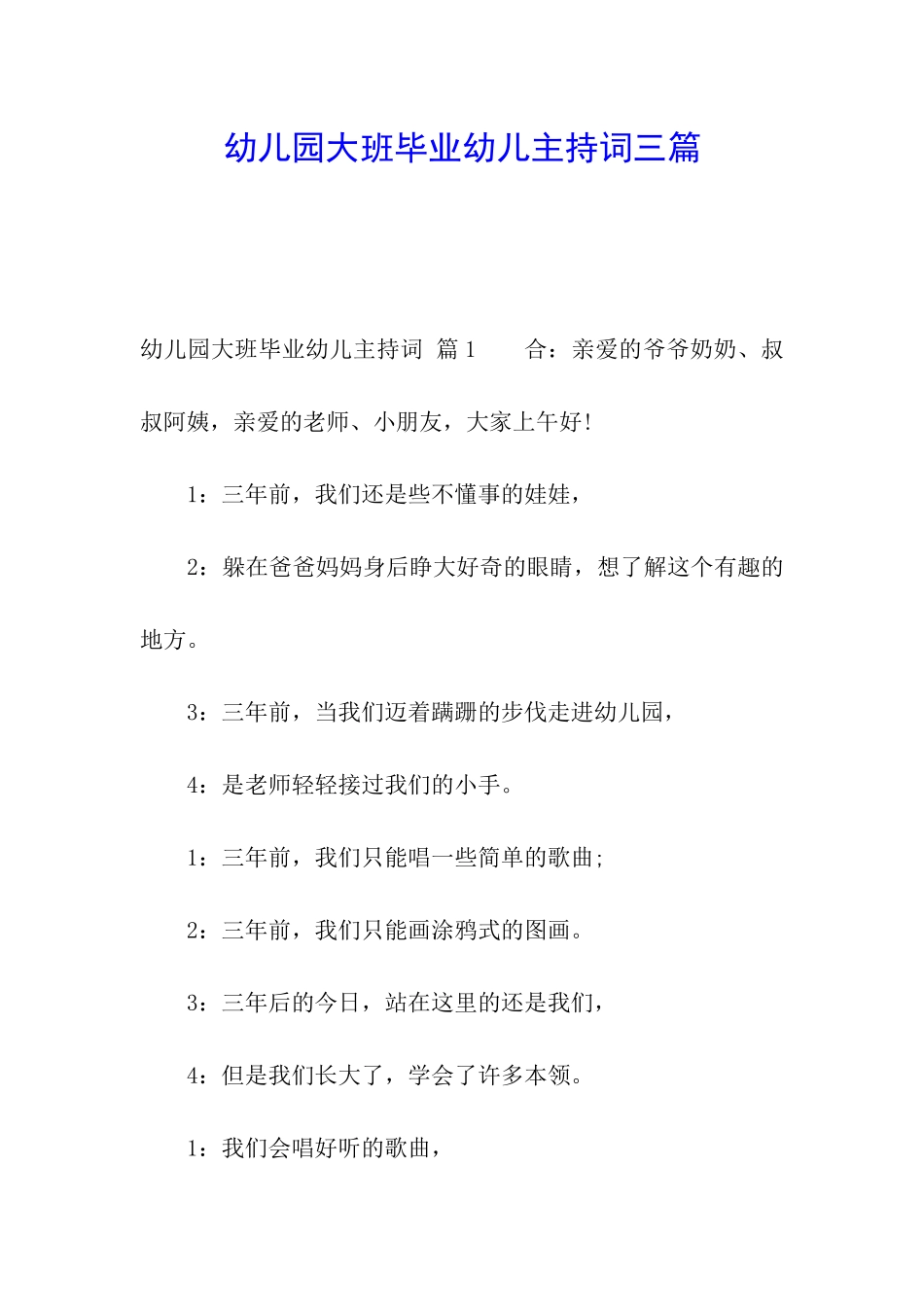 幼儿园大班毕业幼儿主持词三篇_第1页