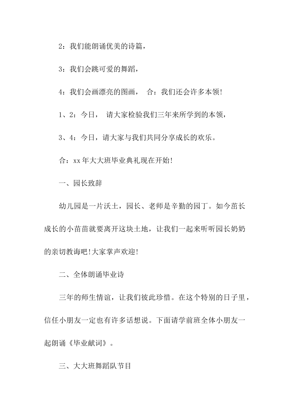 幼儿园大班毕业幼儿主持词三篇_第2页
