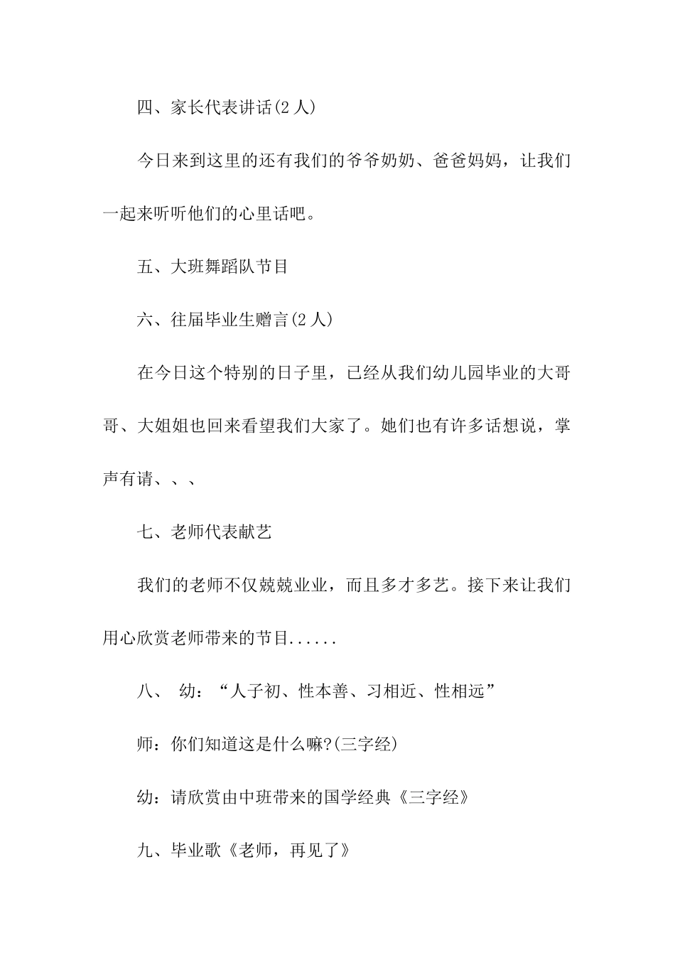 幼儿园大班毕业幼儿主持词三篇_第3页