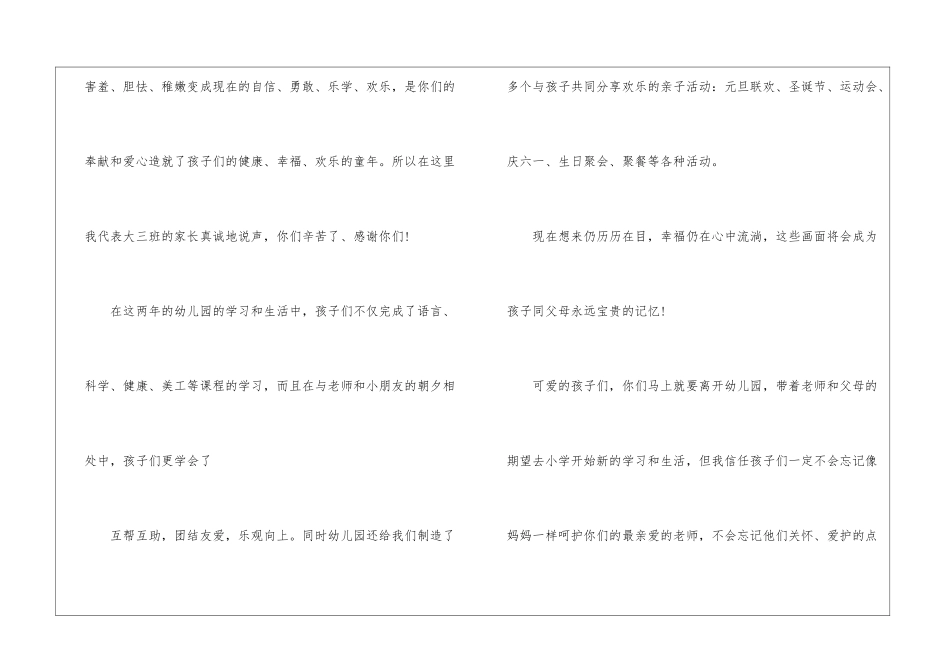 幼儿园大班毕业小朋友致辞简短五篇_第2页