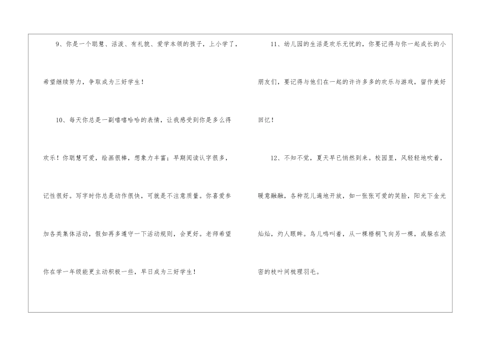 幼儿园大班毕业庆典老师寄语-幼儿园寄语_第3页