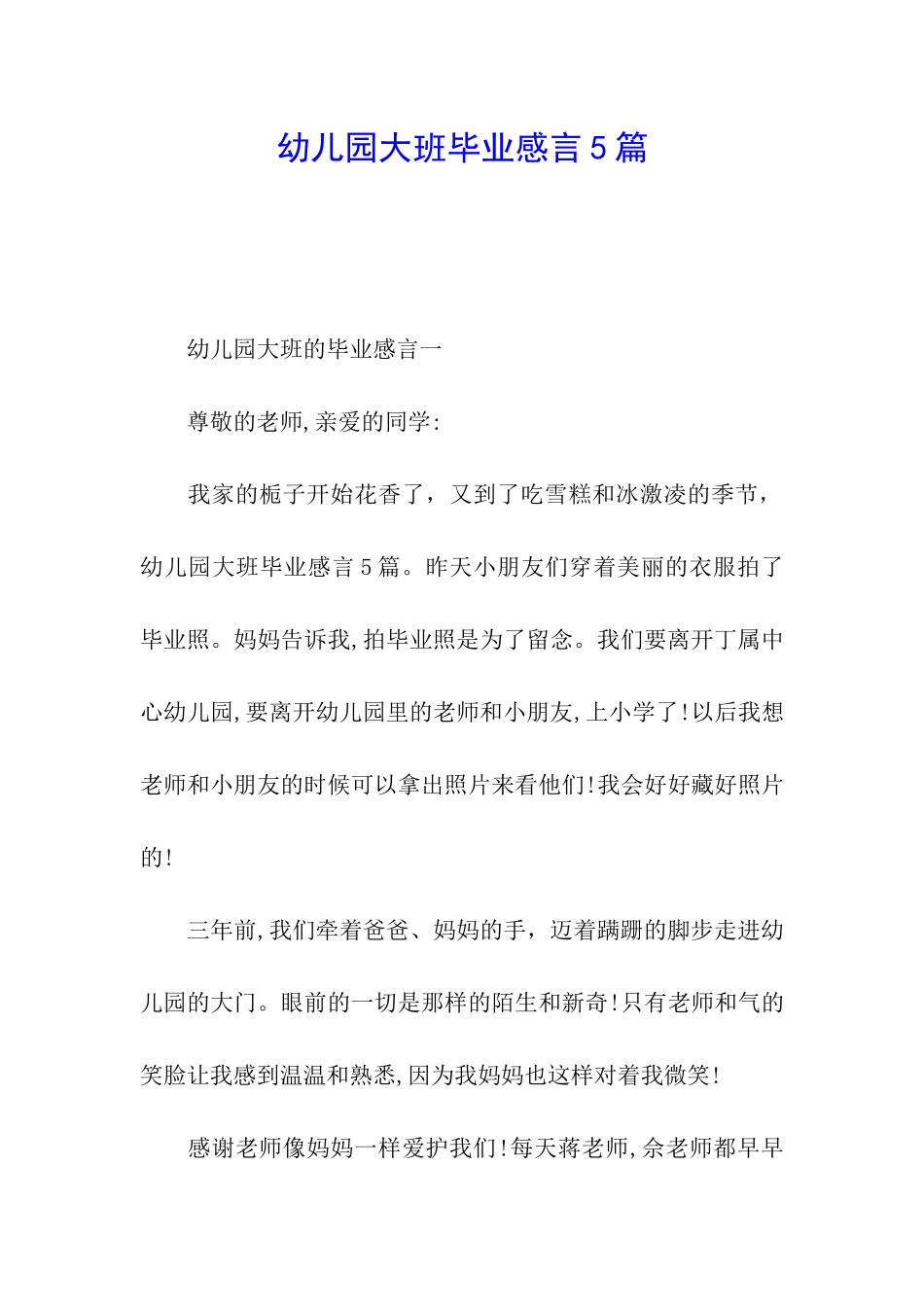 幼儿园大班毕业感言5篇_第1页