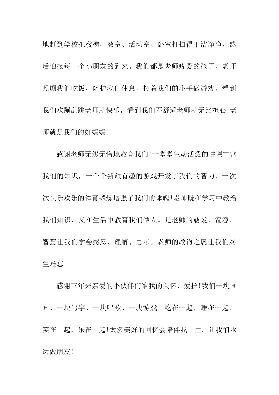 幼儿园大班毕业感言5篇_第2页