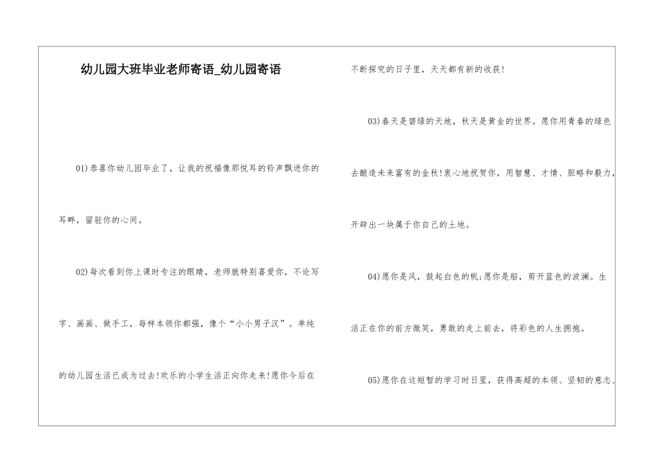 幼儿园大班毕业教师寄语-幼儿园寄语_第1页