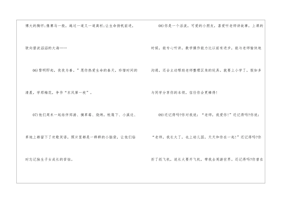 幼儿园大班毕业教师寄语-幼儿园寄语_第2页