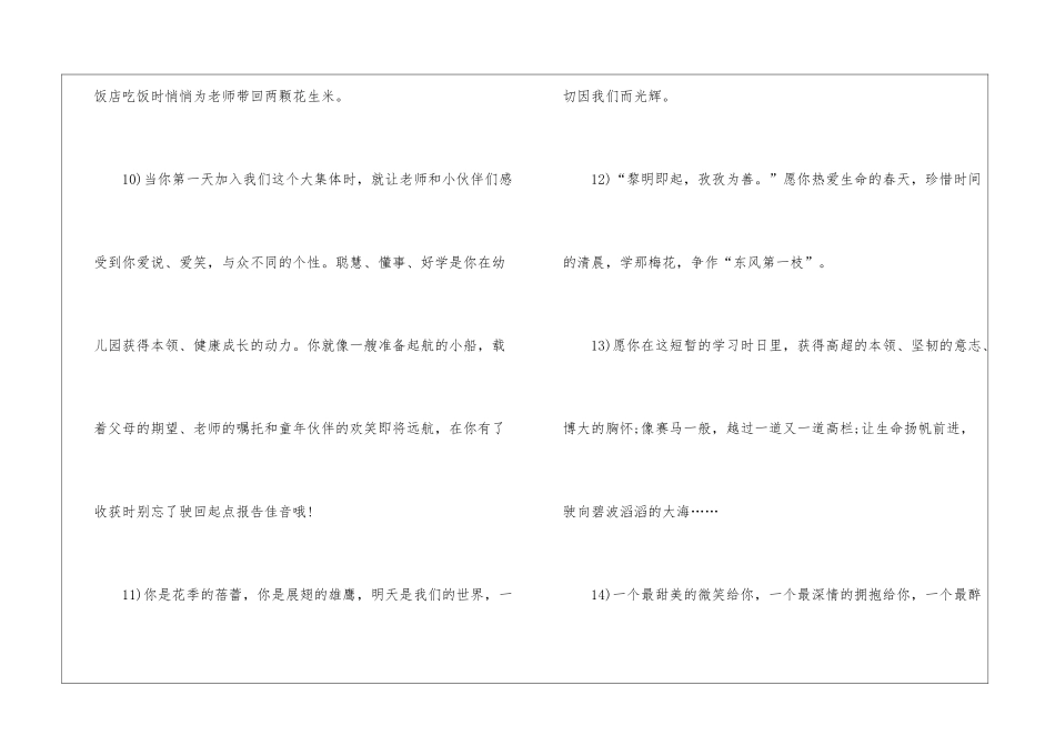幼儿园大班毕业教师寄语-幼儿园寄语_第3页