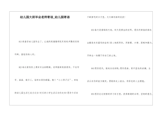 幼儿园大班毕业教师寄语-幼儿园寄语