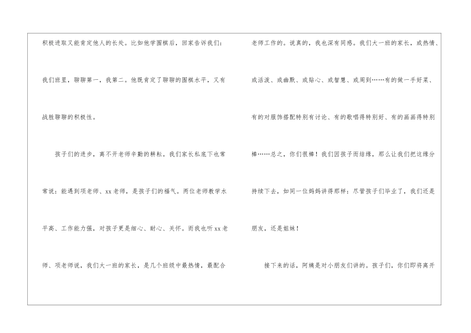 幼儿园大班毕业感言14篇_第3页