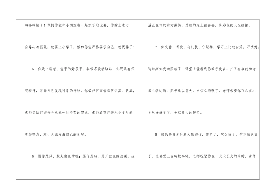 幼儿园大班毕业教师简短寄语-幼儿园寄语_第2页