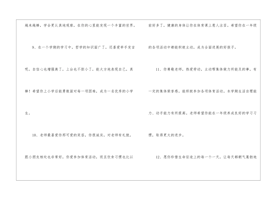 幼儿园大班毕业教师简短寄语-幼儿园寄语_第3页