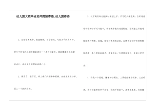 幼儿园大班毕业教师简短寄语-幼儿园寄语