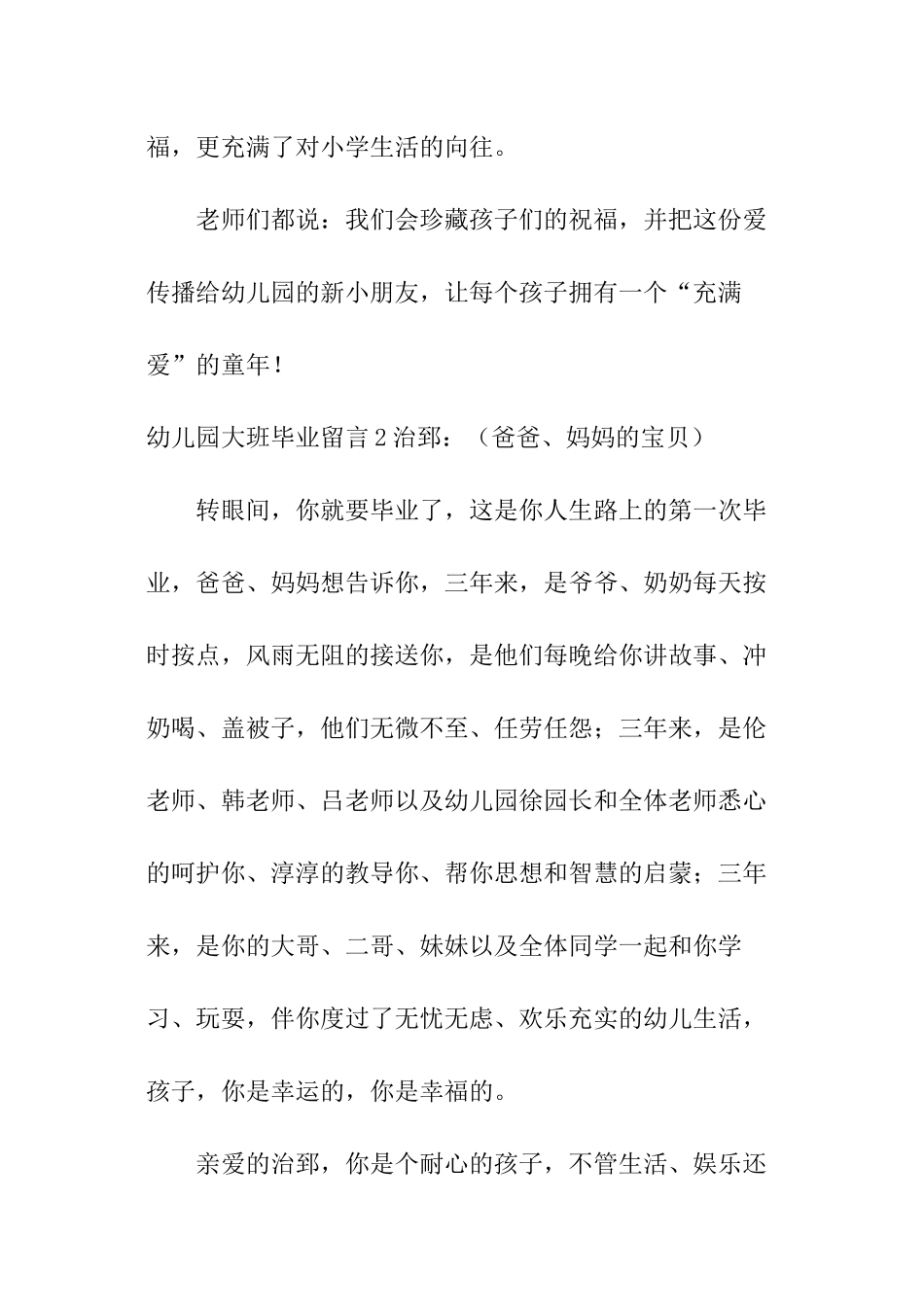幼儿园大班毕业留言_第2页