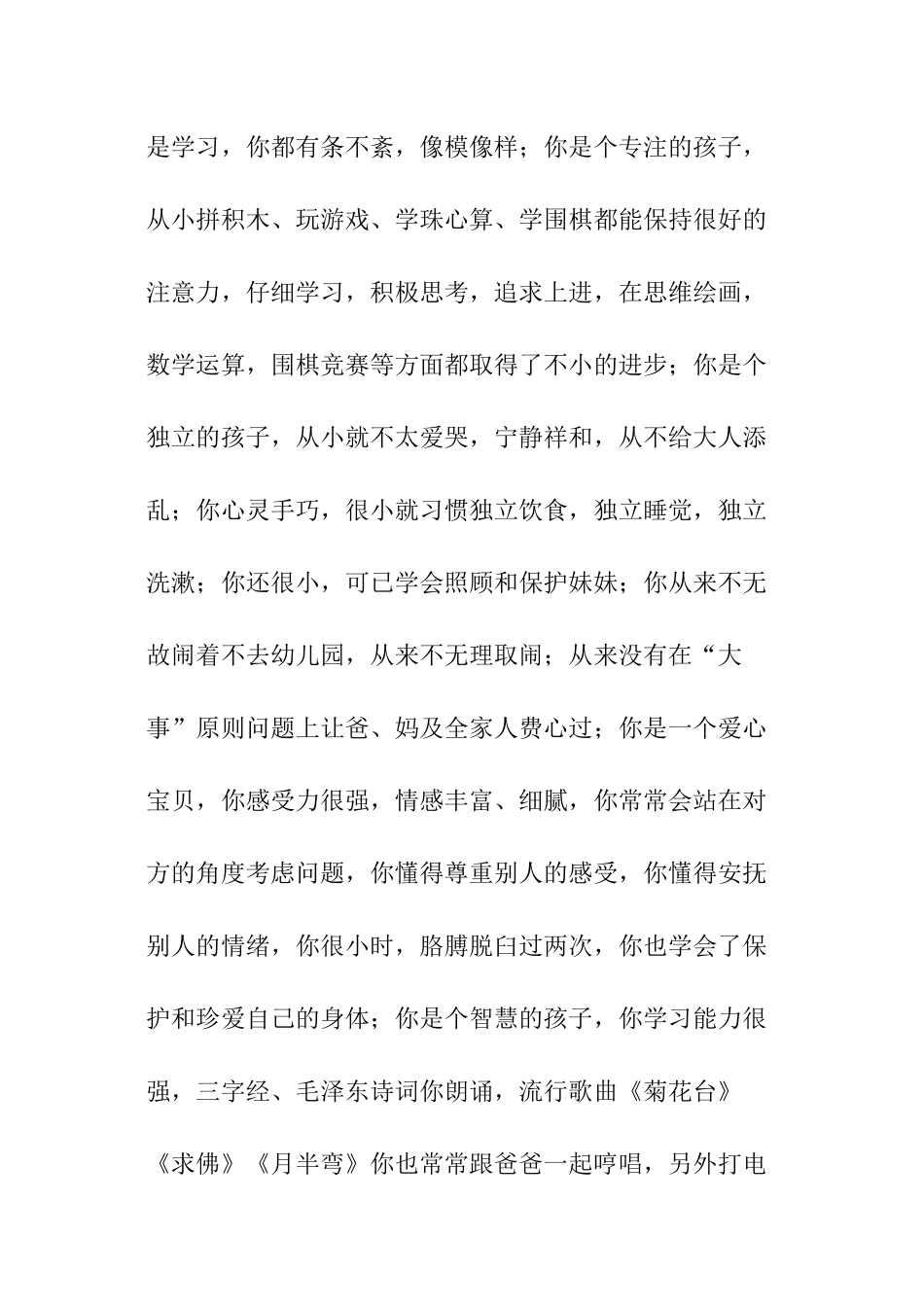 幼儿园大班毕业留言_第3页