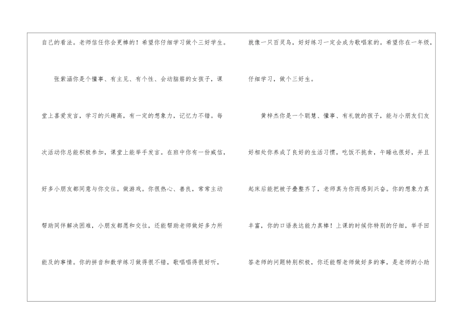 幼儿园大班毕业评语_第3页