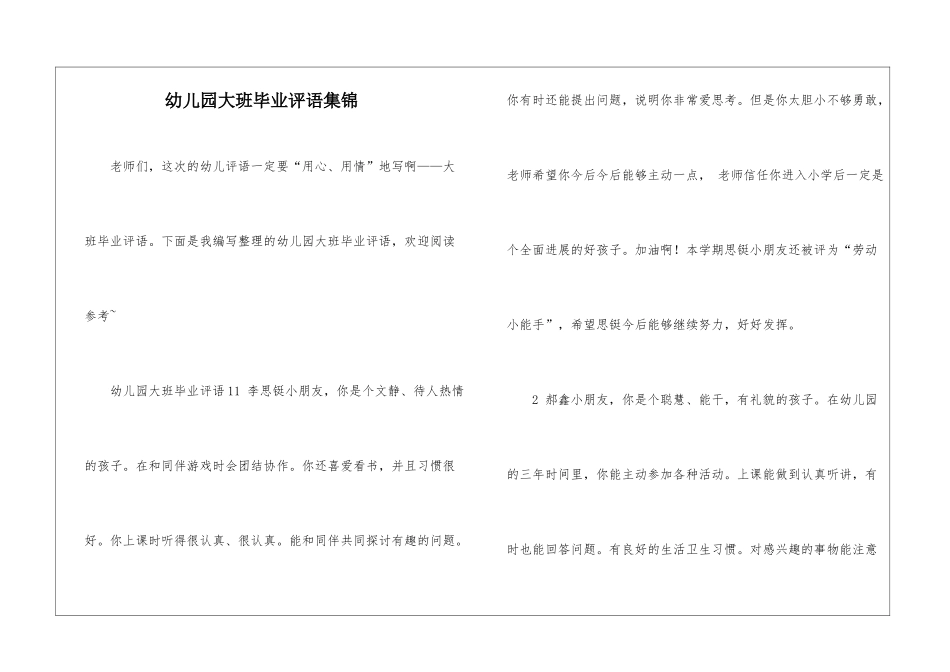 幼儿园大班毕业评语集锦_第1页