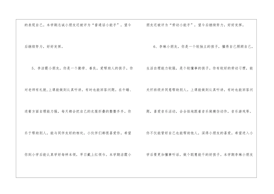 幼儿园大班毕业评语集锦_第3页