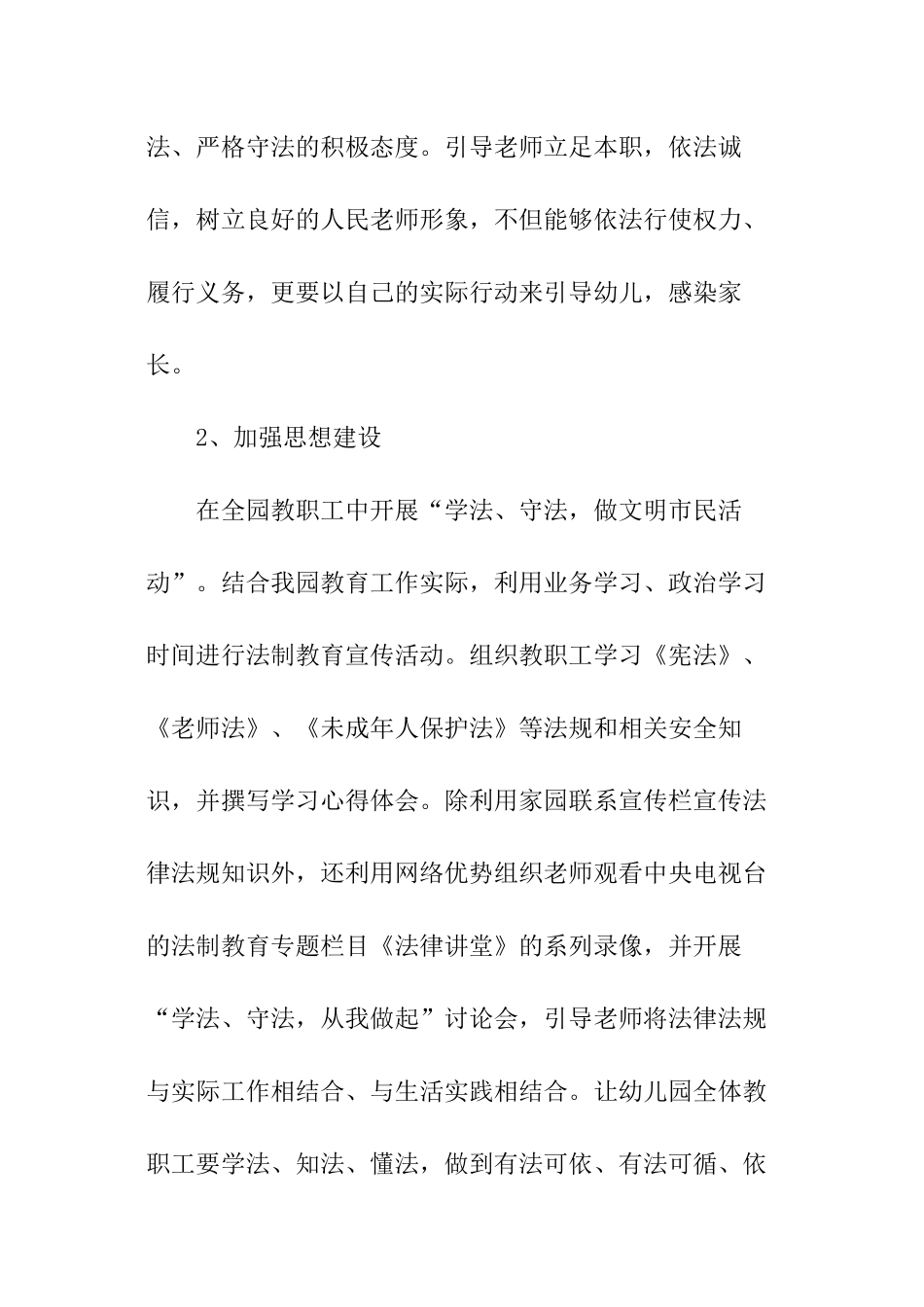 幼儿园大班法制教育总结_第2页