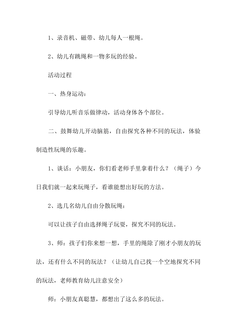 幼儿园大班活动方案合集15篇_第2页