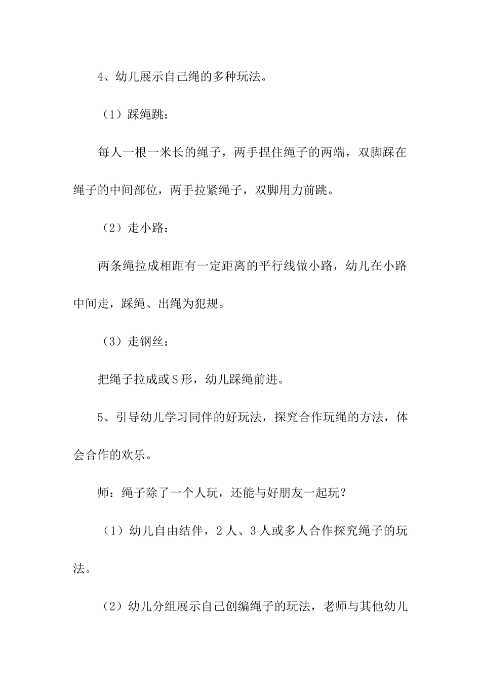 幼儿园大班活动方案合集15篇_第3页