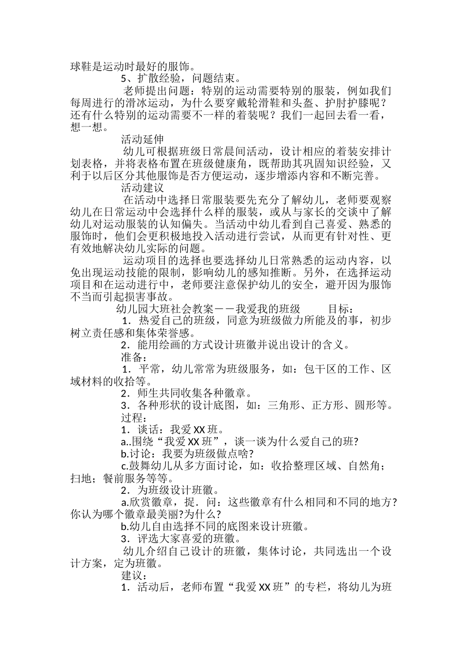 幼儿园大班活动社会教案_第2页