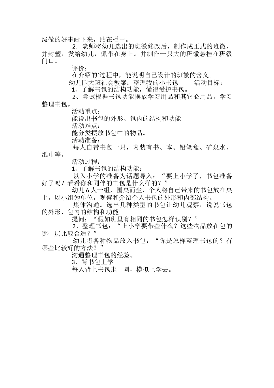 幼儿园大班活动社会教案_第3页