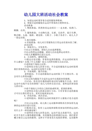 幼儿园大班活动社会教案