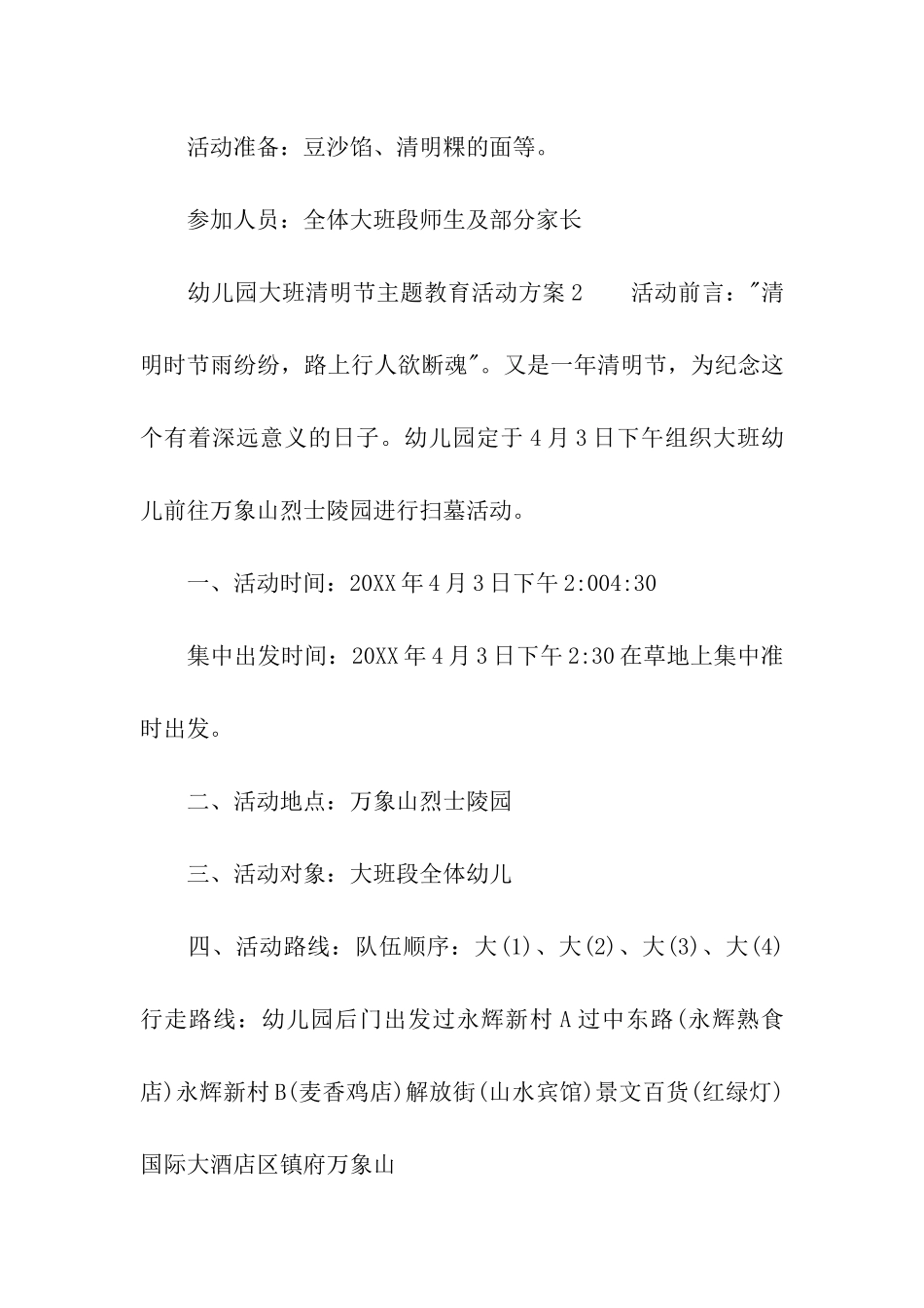 幼儿园大班清明节主题教育活动方案_第2页