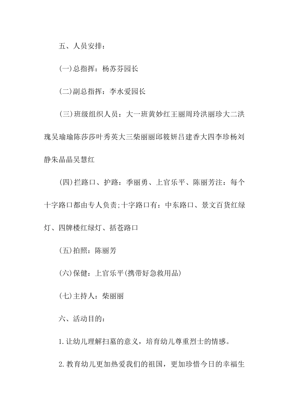 幼儿园大班清明节主题教育活动方案_第3页