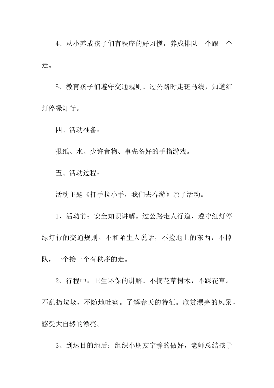 幼儿园大班清明节创意活动方案_第2页